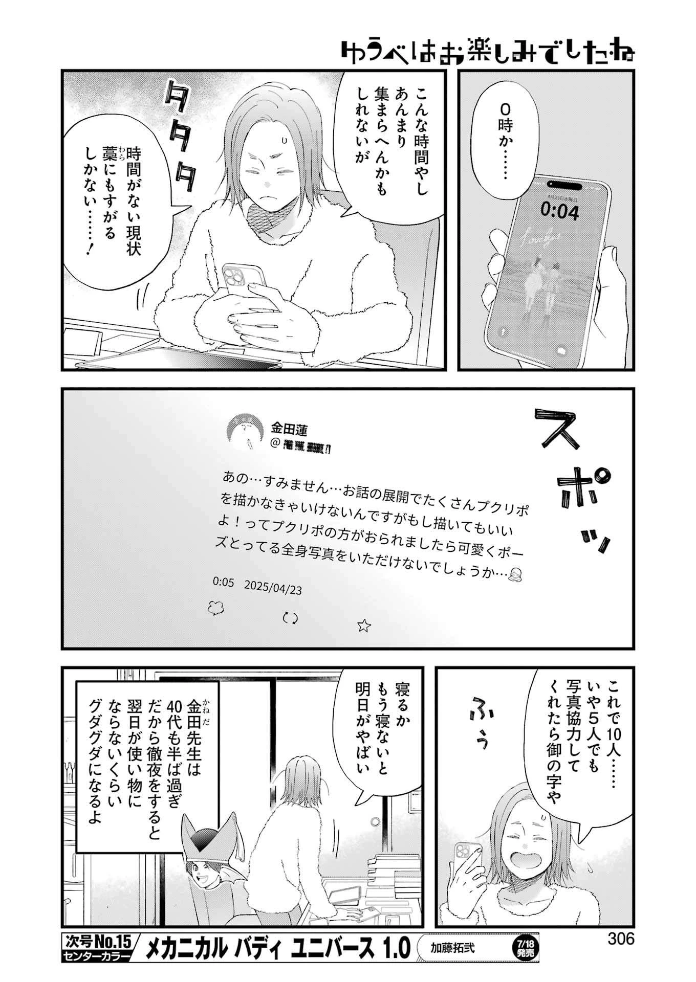 ゆうべはお楽しみでしたね 第115話 - 10
