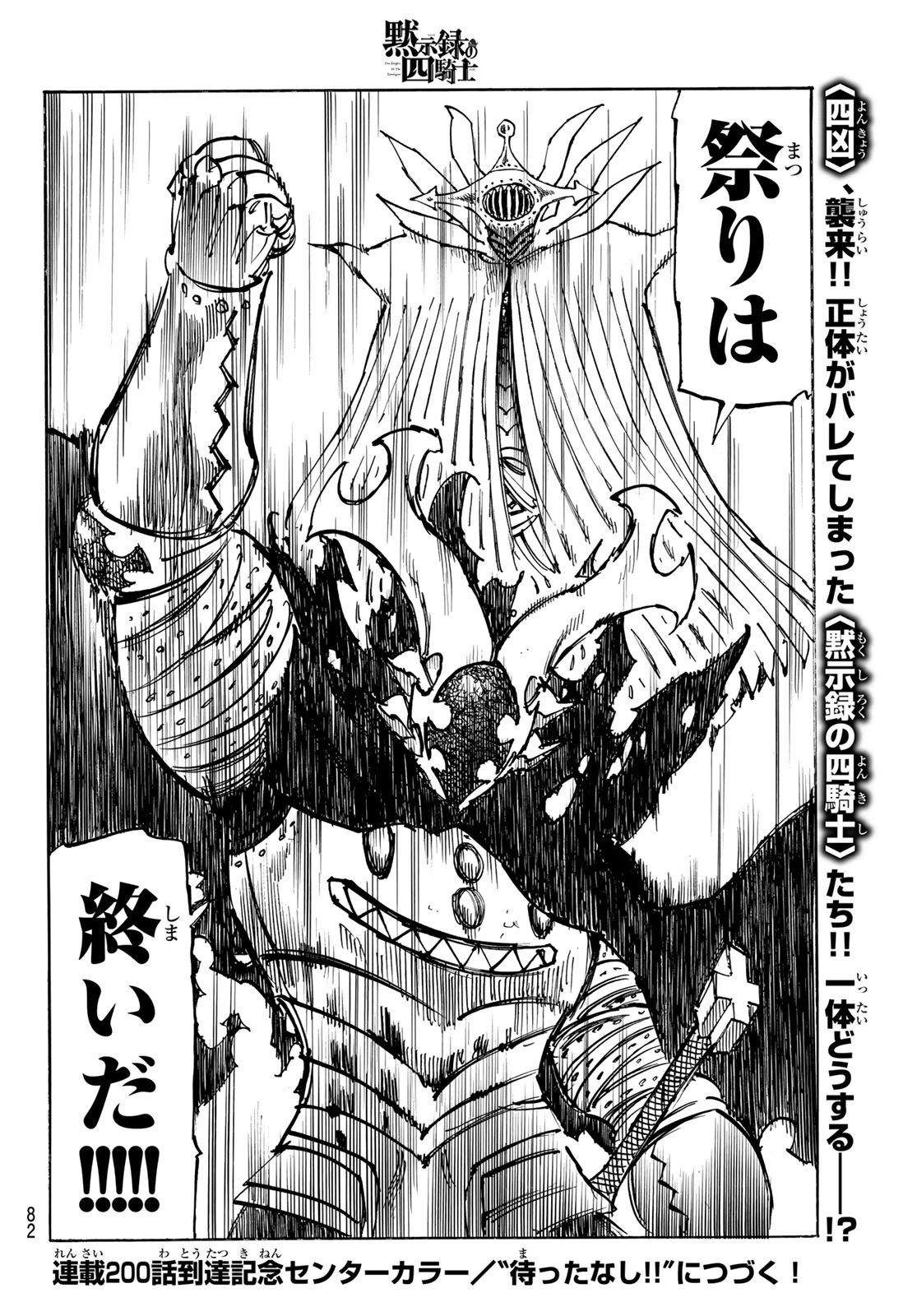 黙示録の四騎士 第199話 - 20