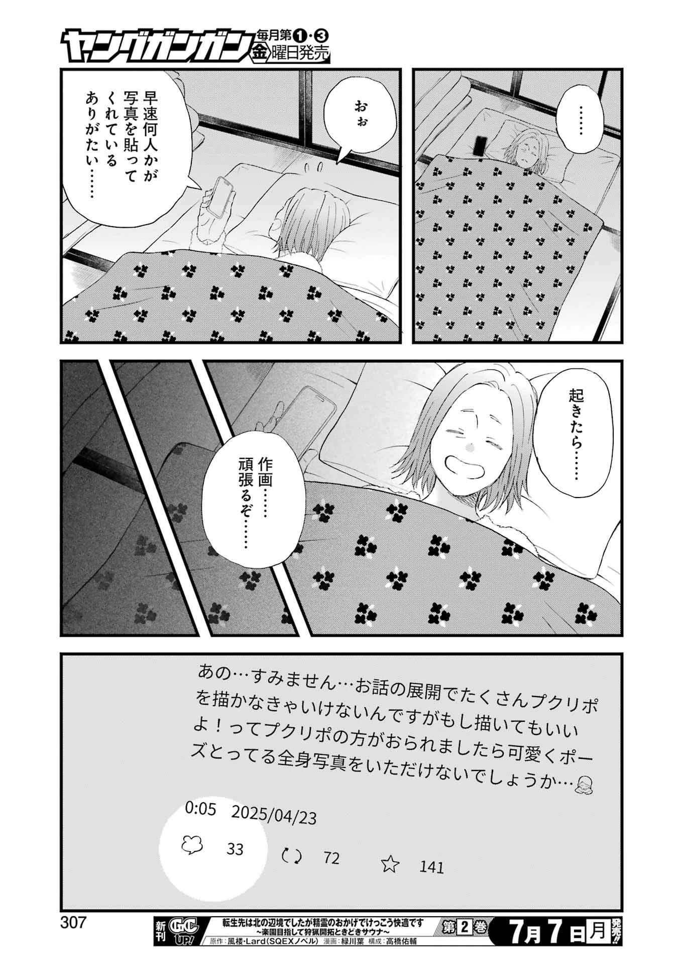 ゆうべはお楽しみでしたね 第115話 - 11