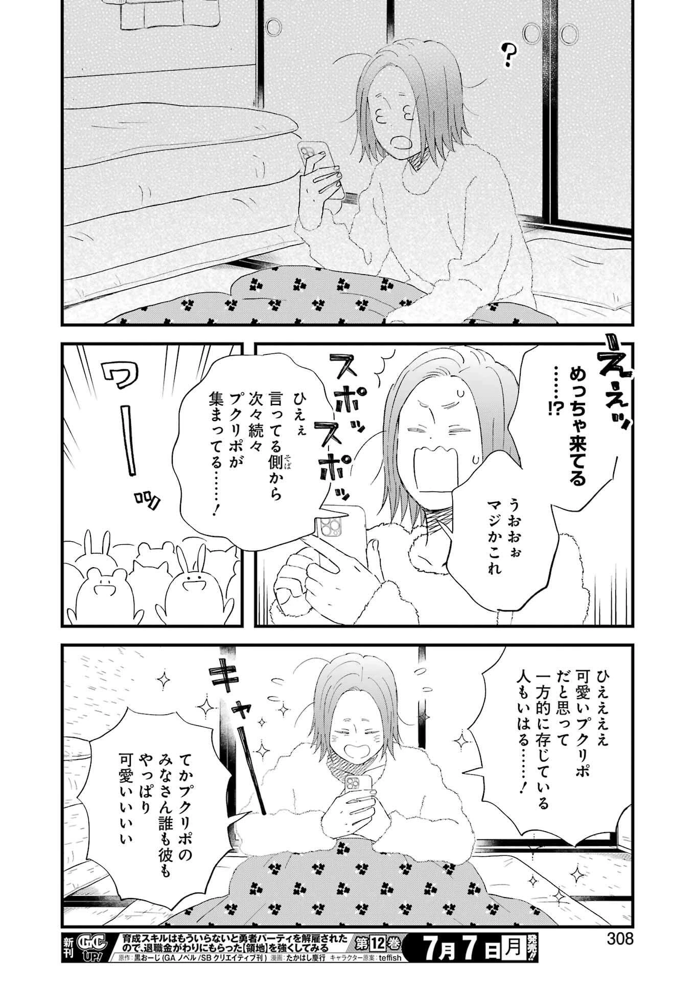 ゆうべはお楽しみでしたね 第115話 - 12