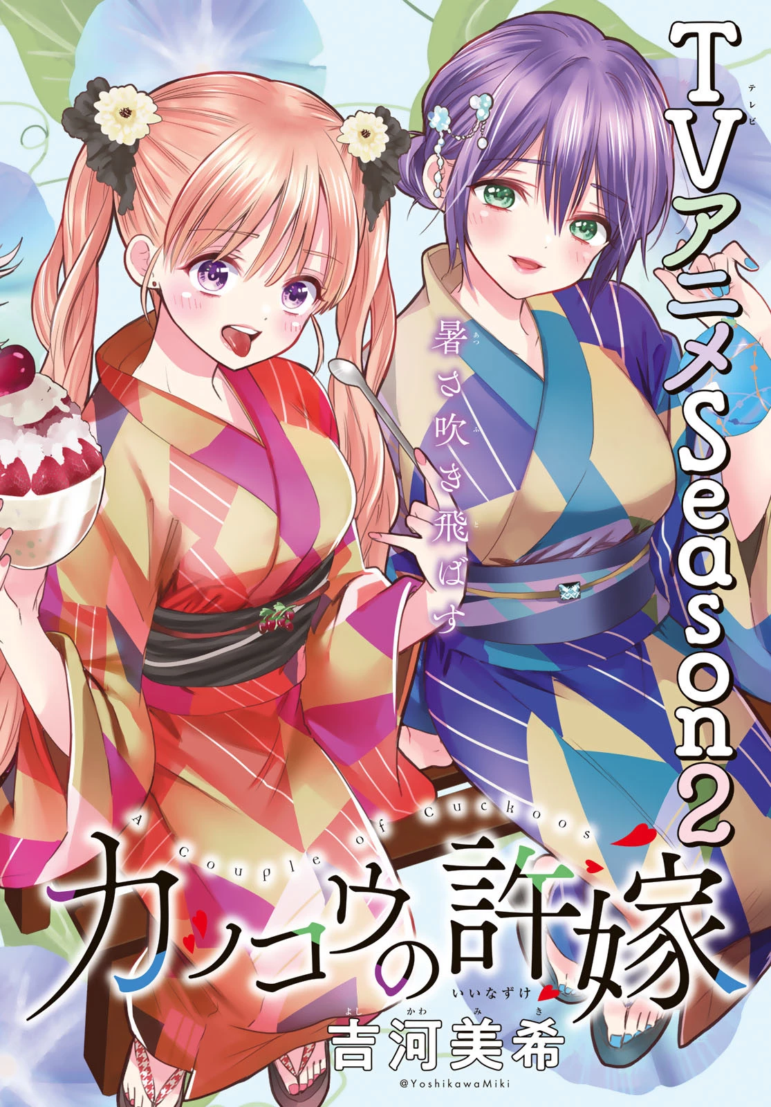 カッコウの許嫁 第257話 - 1