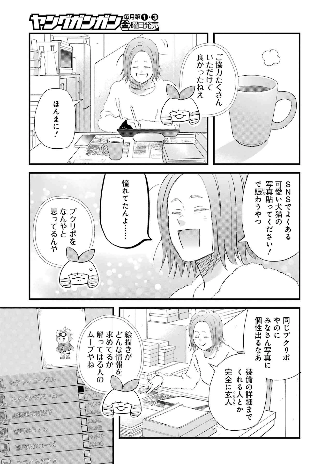 ゆうべはお楽しみでしたね 第115話 - 13