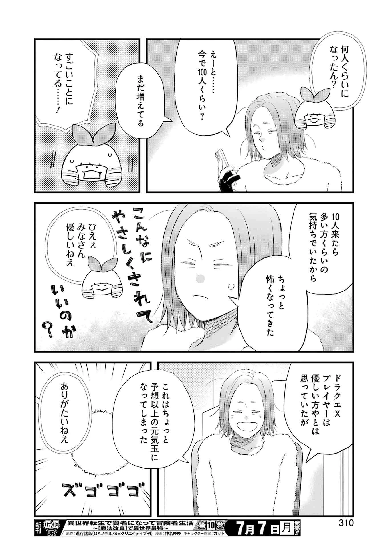 ゆうべはお楽しみでしたね 第115話 - 14