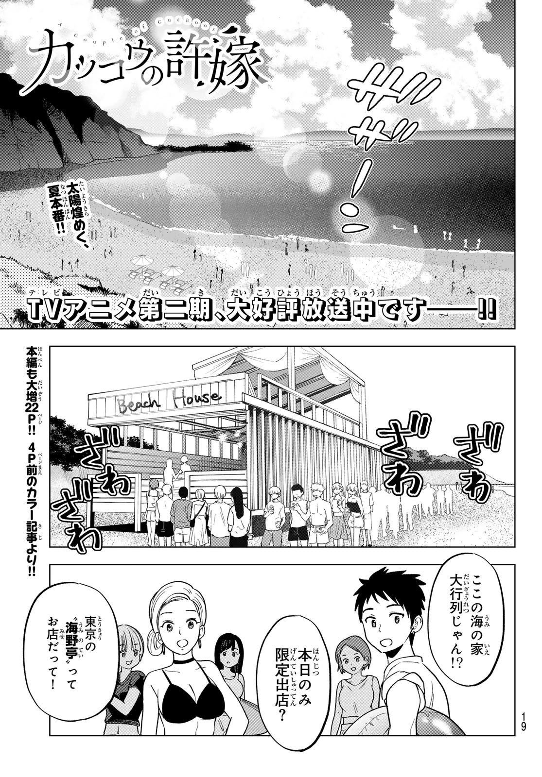 カッコウの許嫁 第257話 - 3