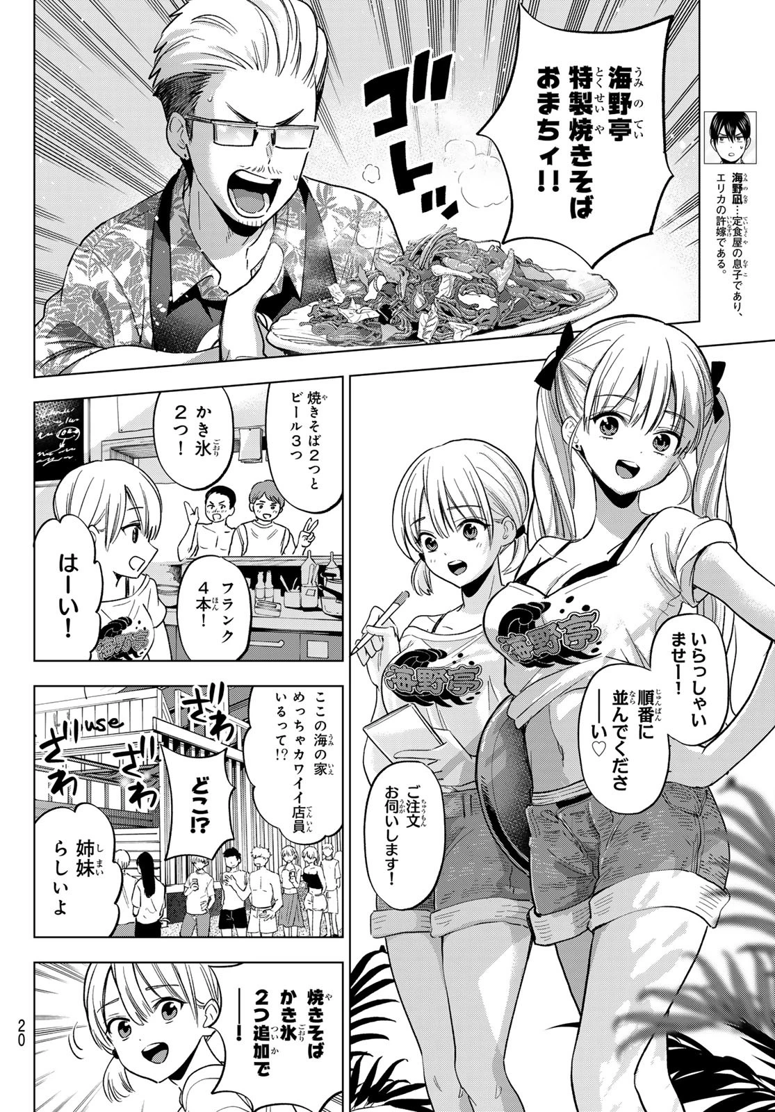 カッコウの許嫁 第257話 - 4