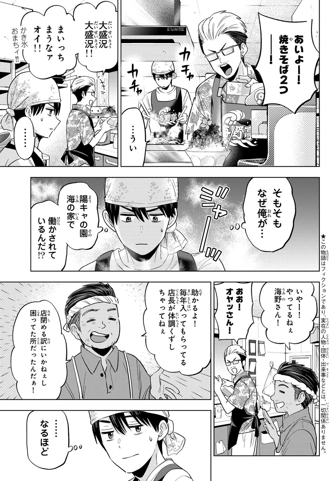 カッコウの許嫁 第257話 - 5