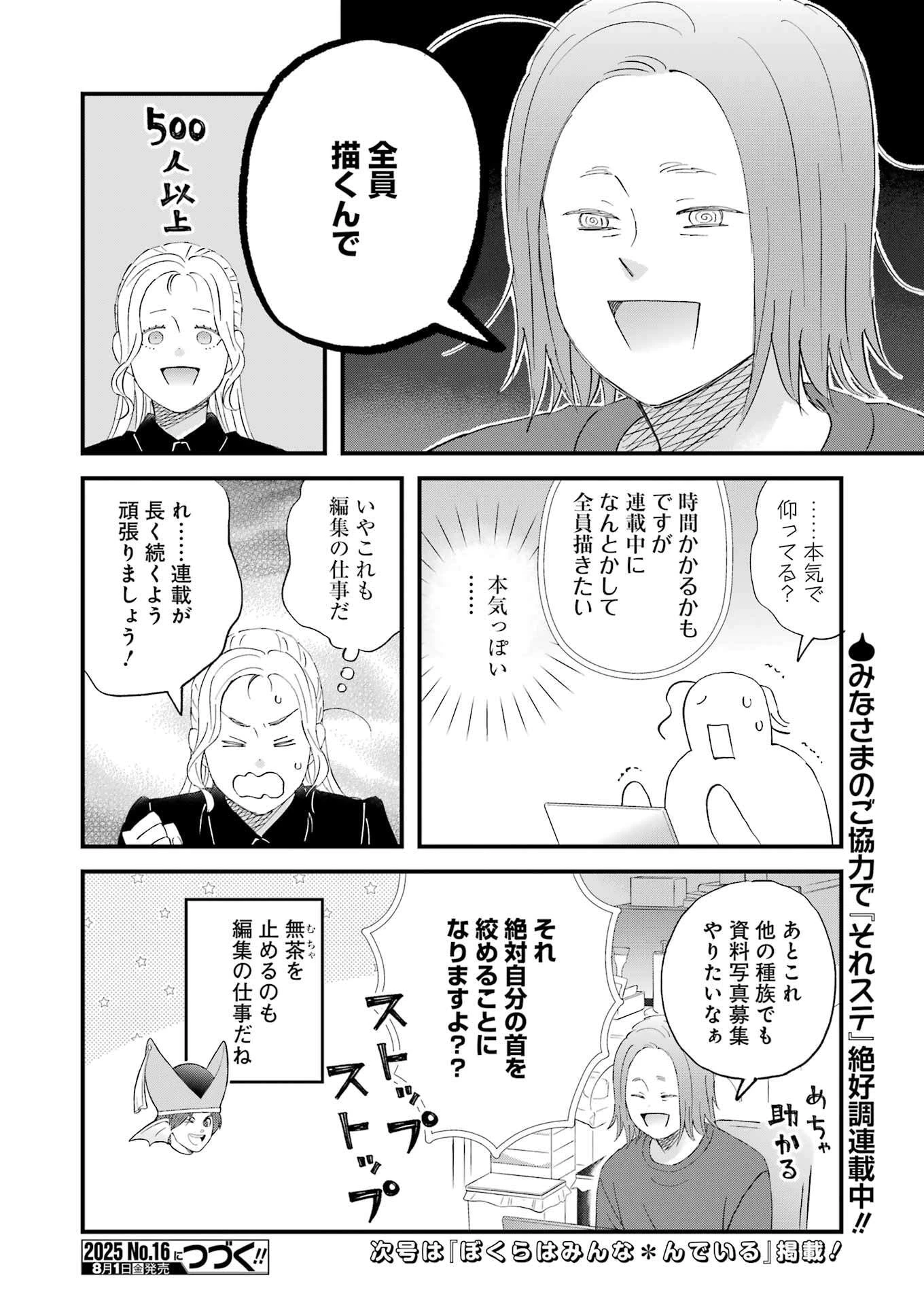 ゆうべはお楽しみでしたね 第115話 - 16