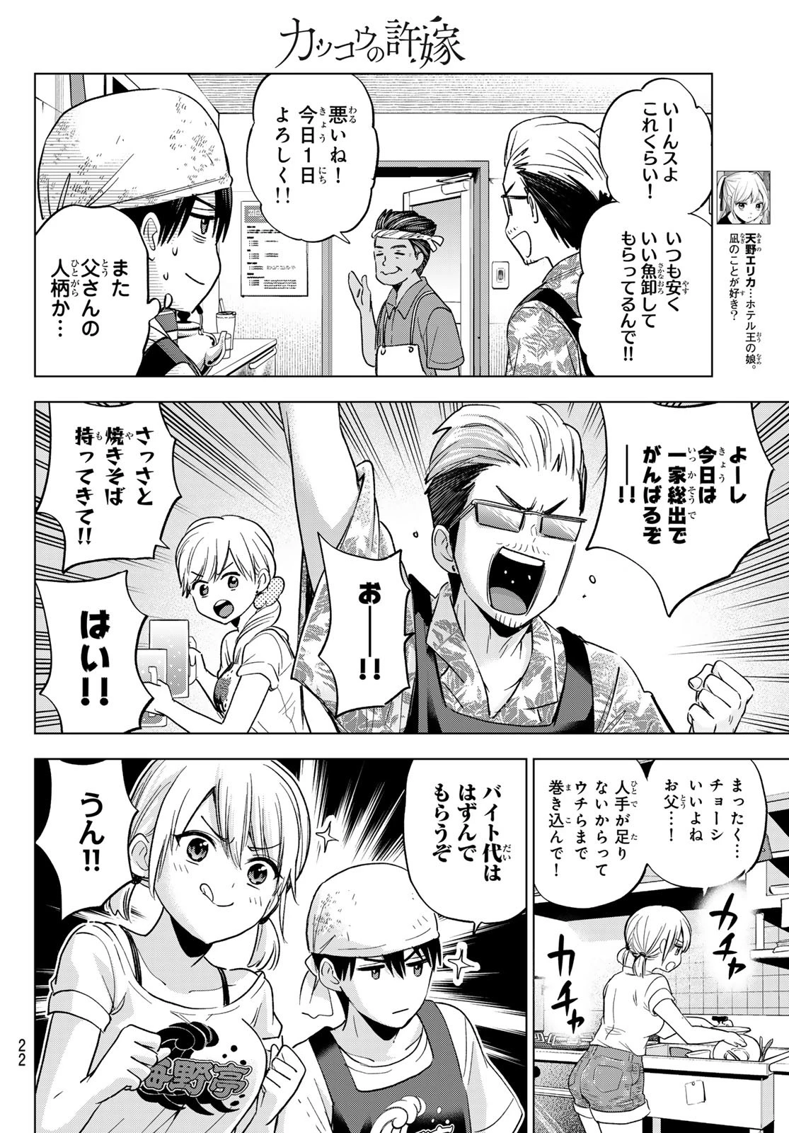 カッコウの許嫁 第257話 - 6