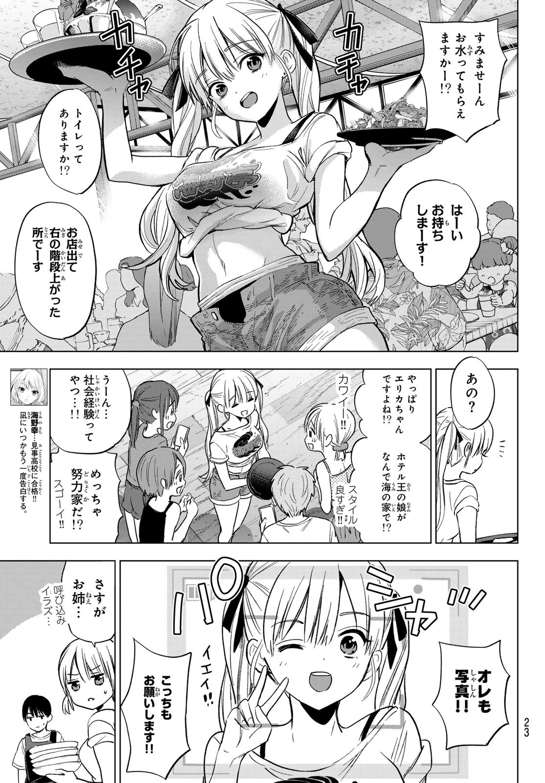 カッコウの許嫁 第257話 - 7