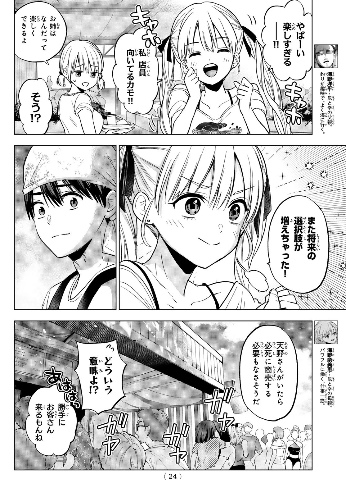 カッコウの許嫁 第257話 - 8