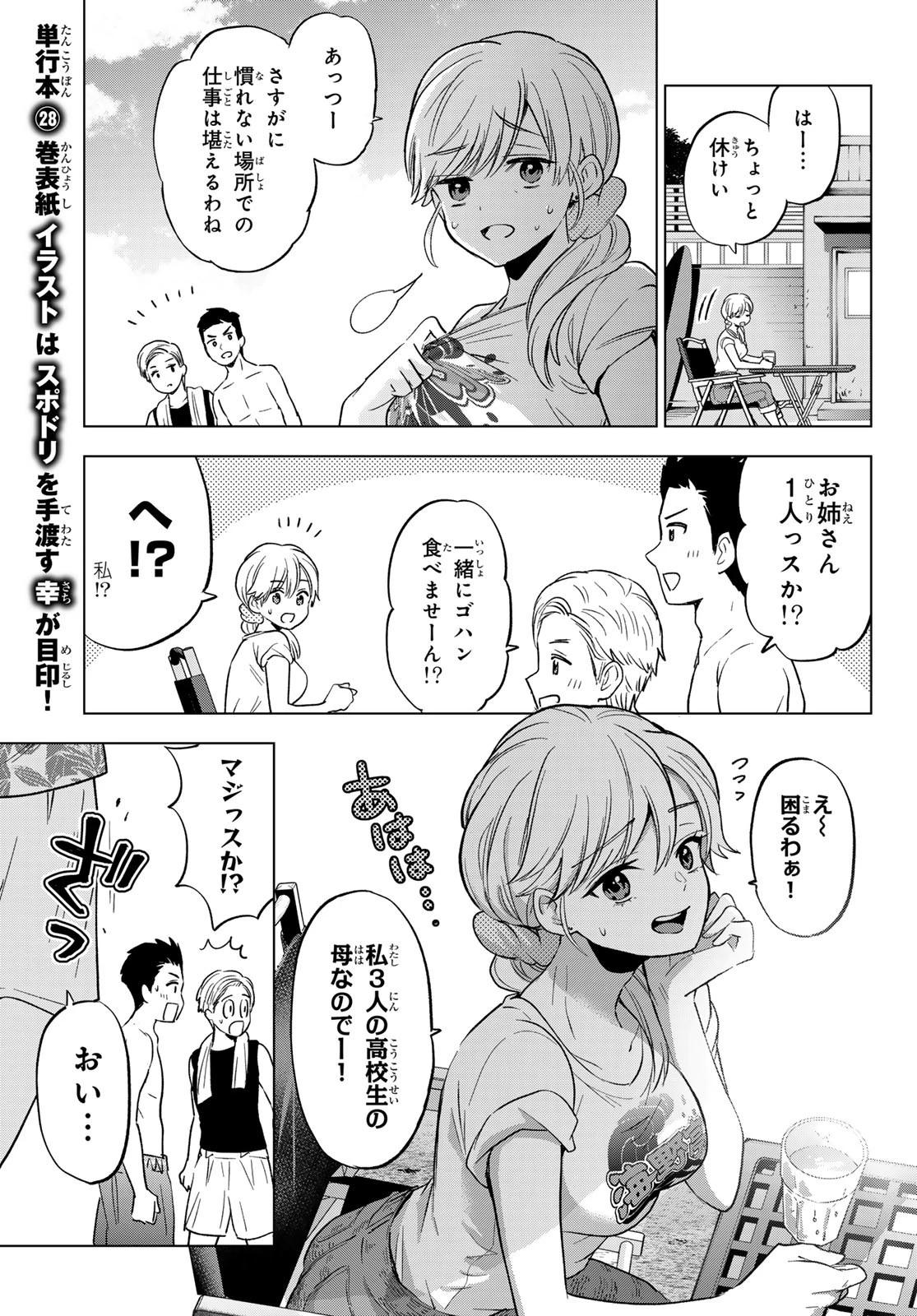 カッコウの許嫁 第257話 - 9