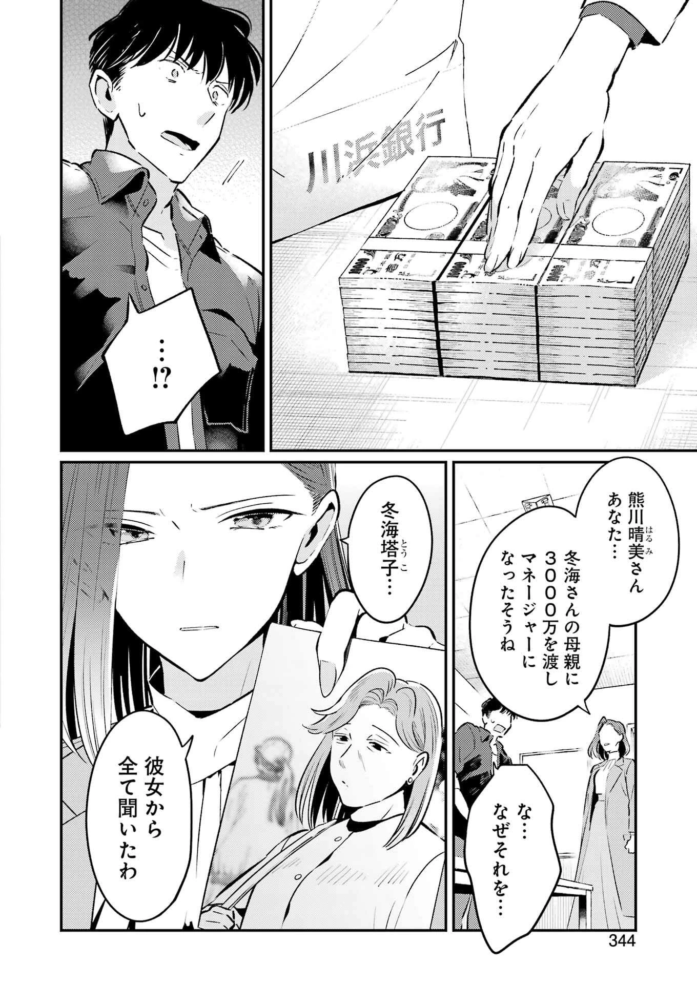 讐演のアルアビュール 第25話 - 4