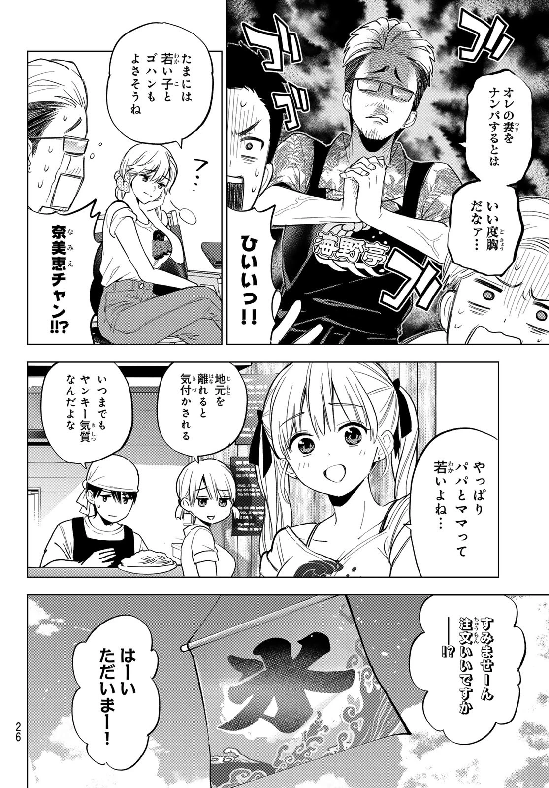 カッコウの許嫁 第257話 - 10