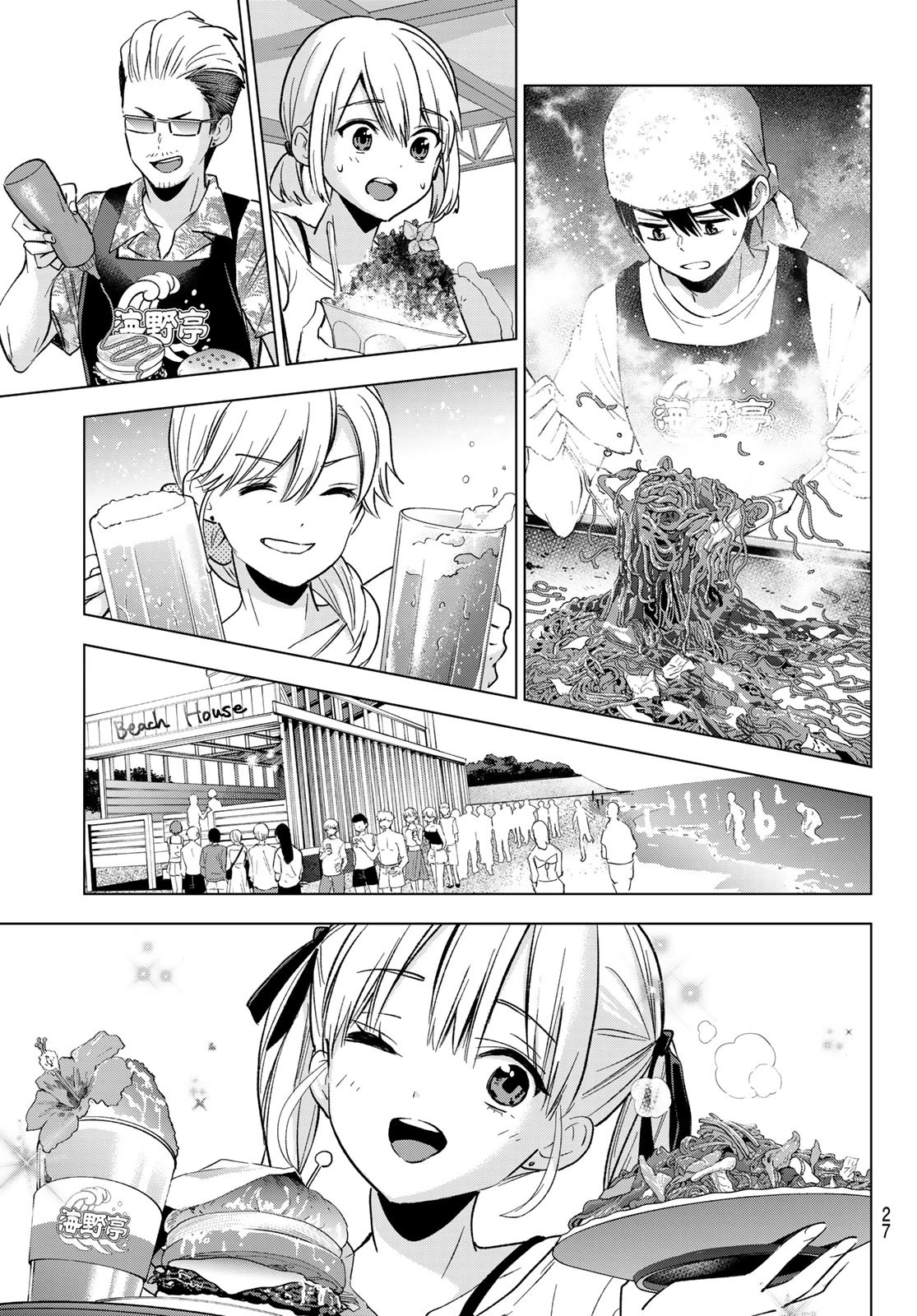 カッコウの許嫁 第257話 - 11
