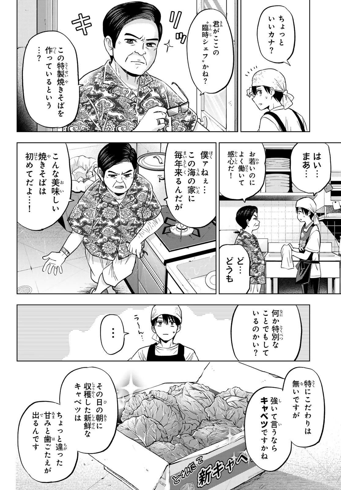 カッコウの許嫁 第257話 - 12