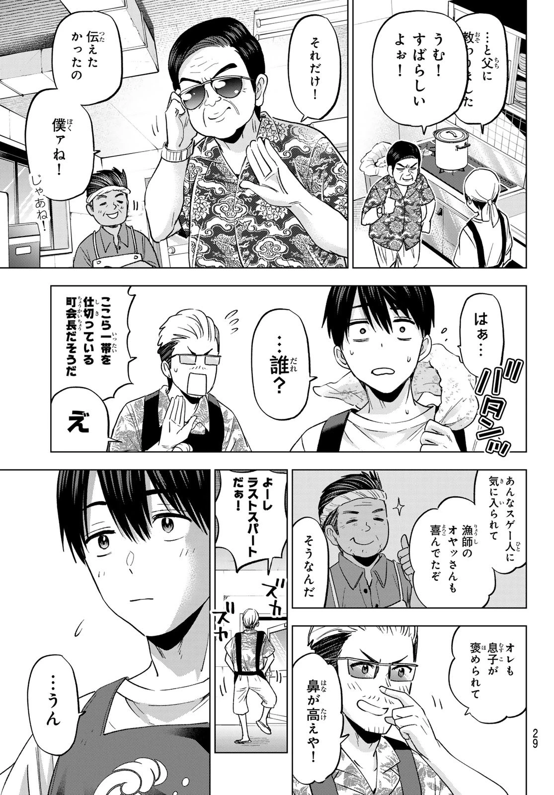 カッコウの許嫁 第257話 - 13