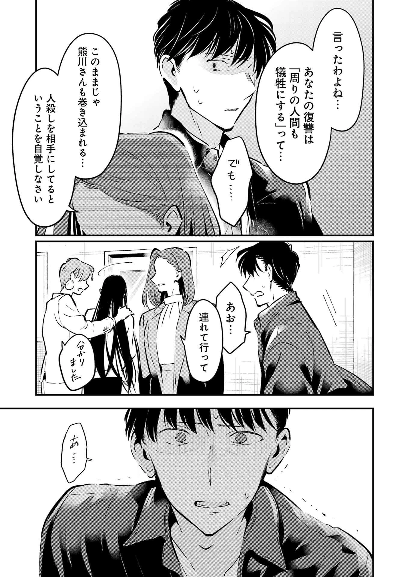 讐演のアルアビュール 第25話 - 7