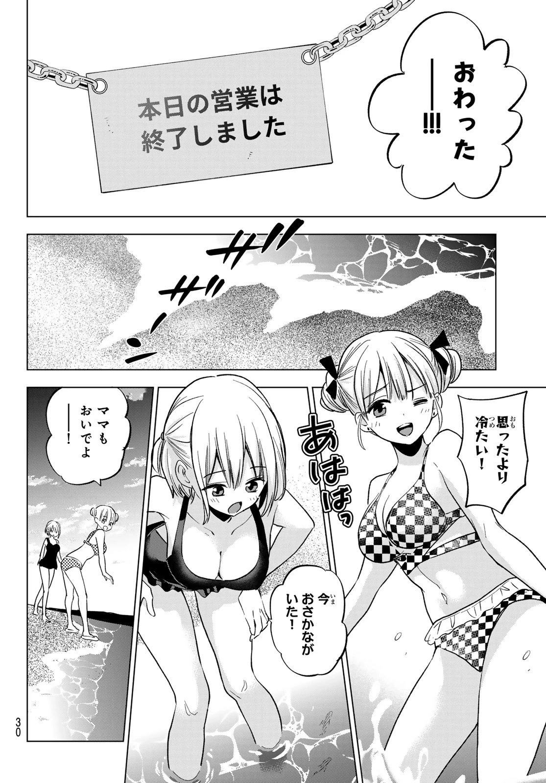 カッコウの許嫁 第257話 - 14