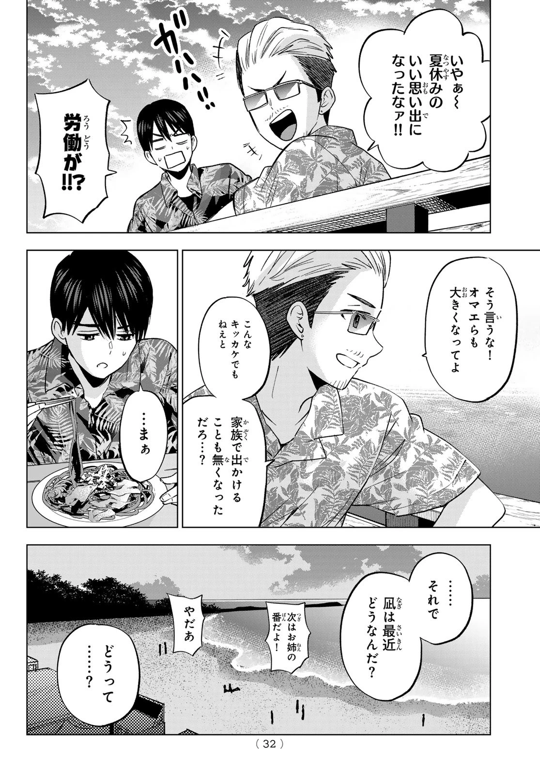 カッコウの許嫁 第257話 - 16