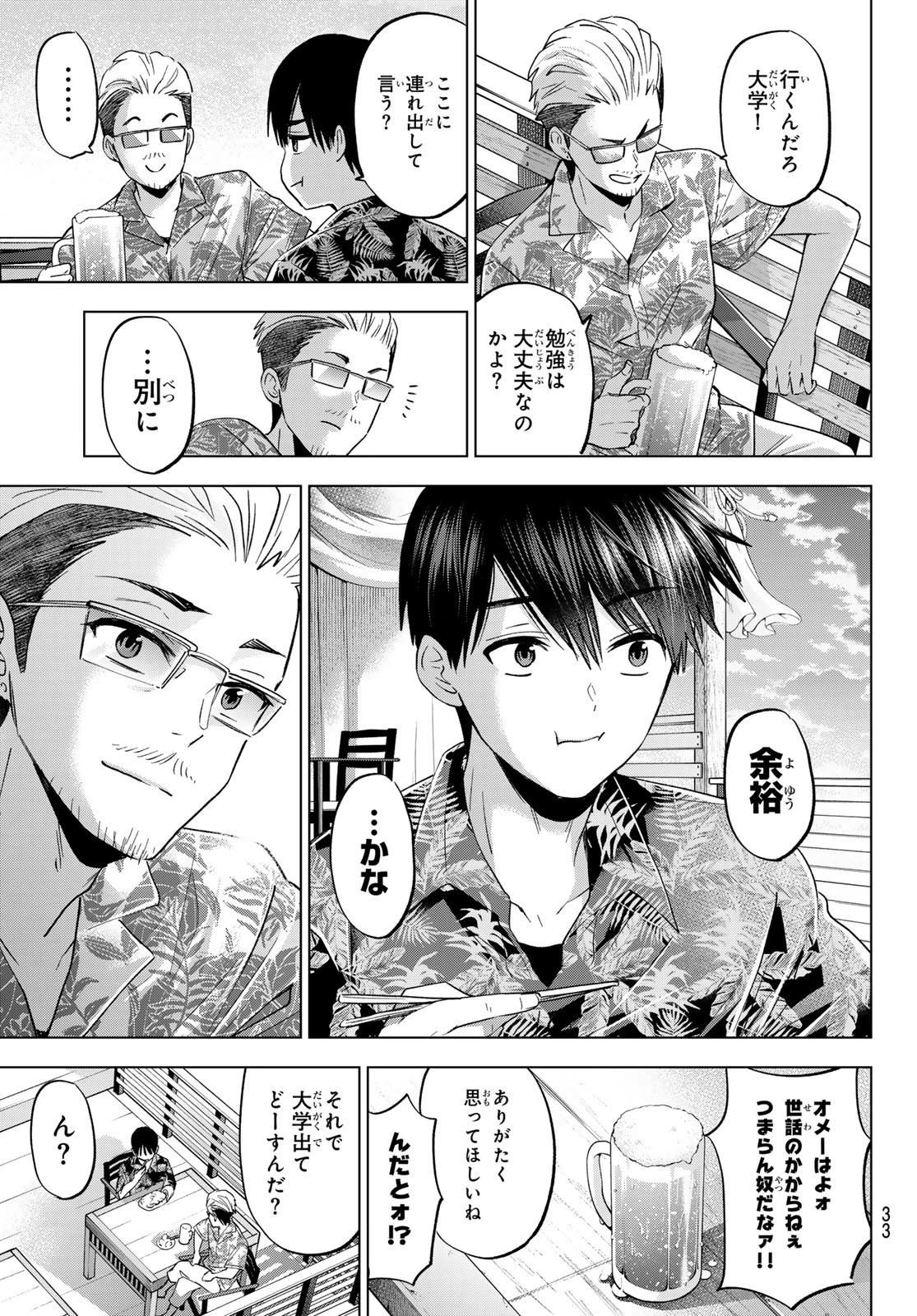 カッコウの許嫁 第257話 - 17