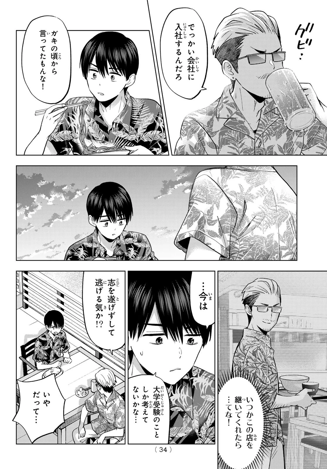 カッコウの許嫁 第257話 - 18