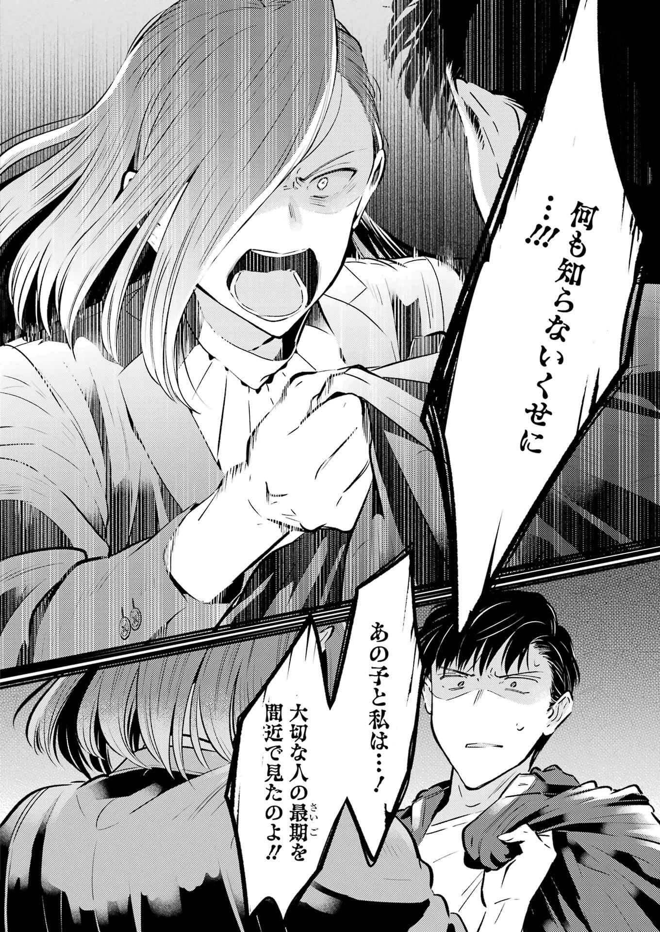 讐演のアルアビュール 第25話 - 12