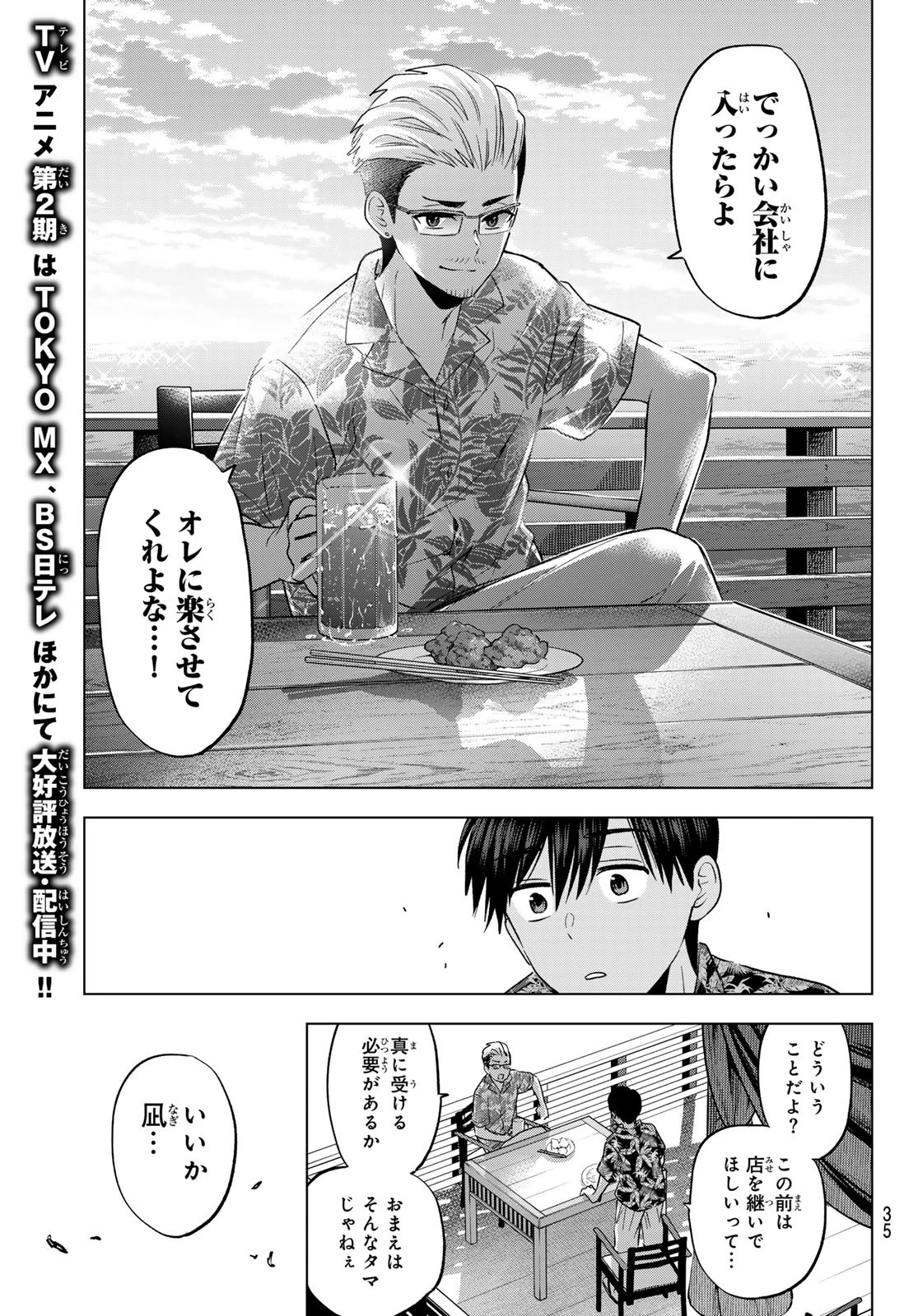 カッコウの許嫁 第257話 - 19