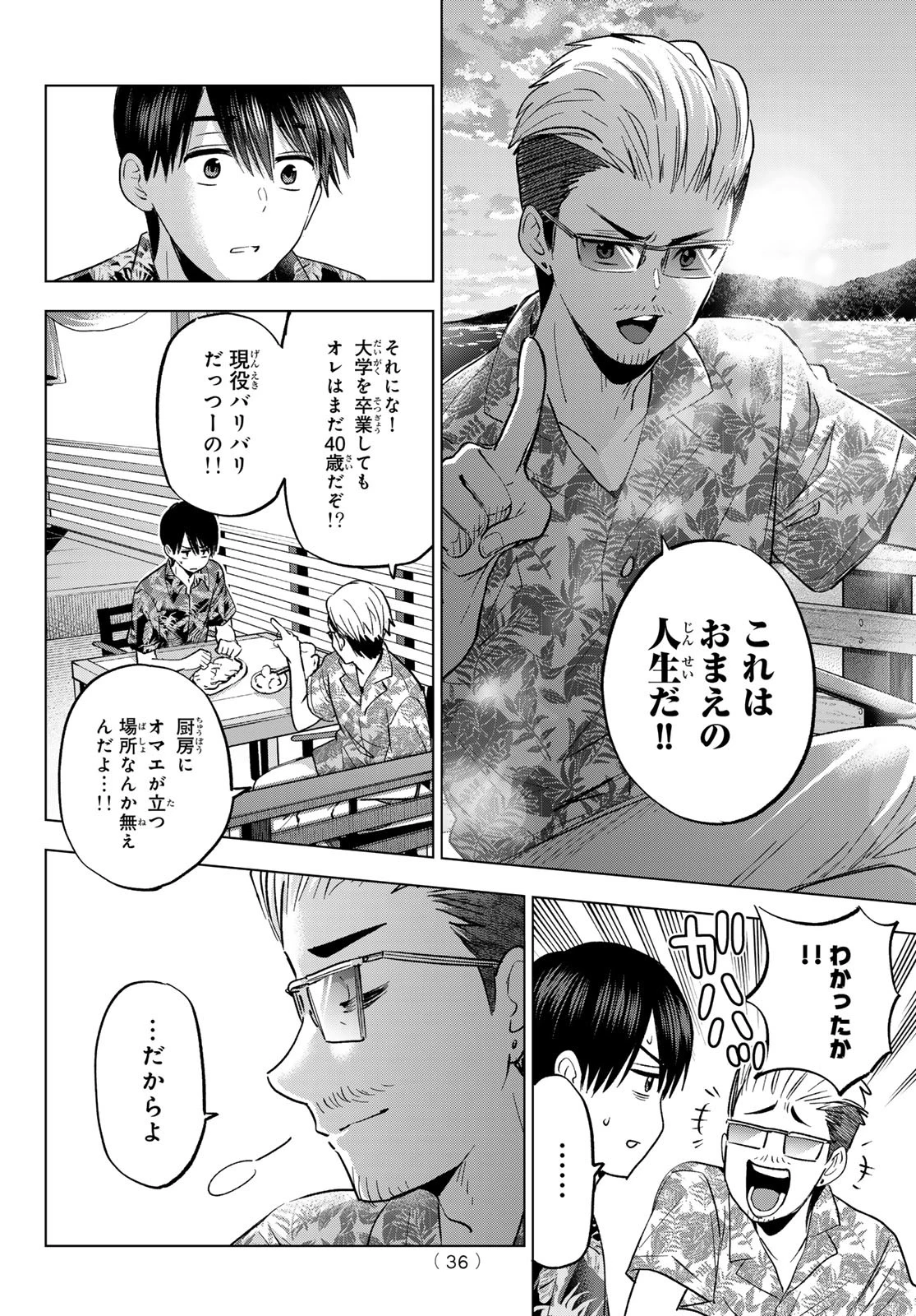 カッコウの許嫁 第257話 - 20