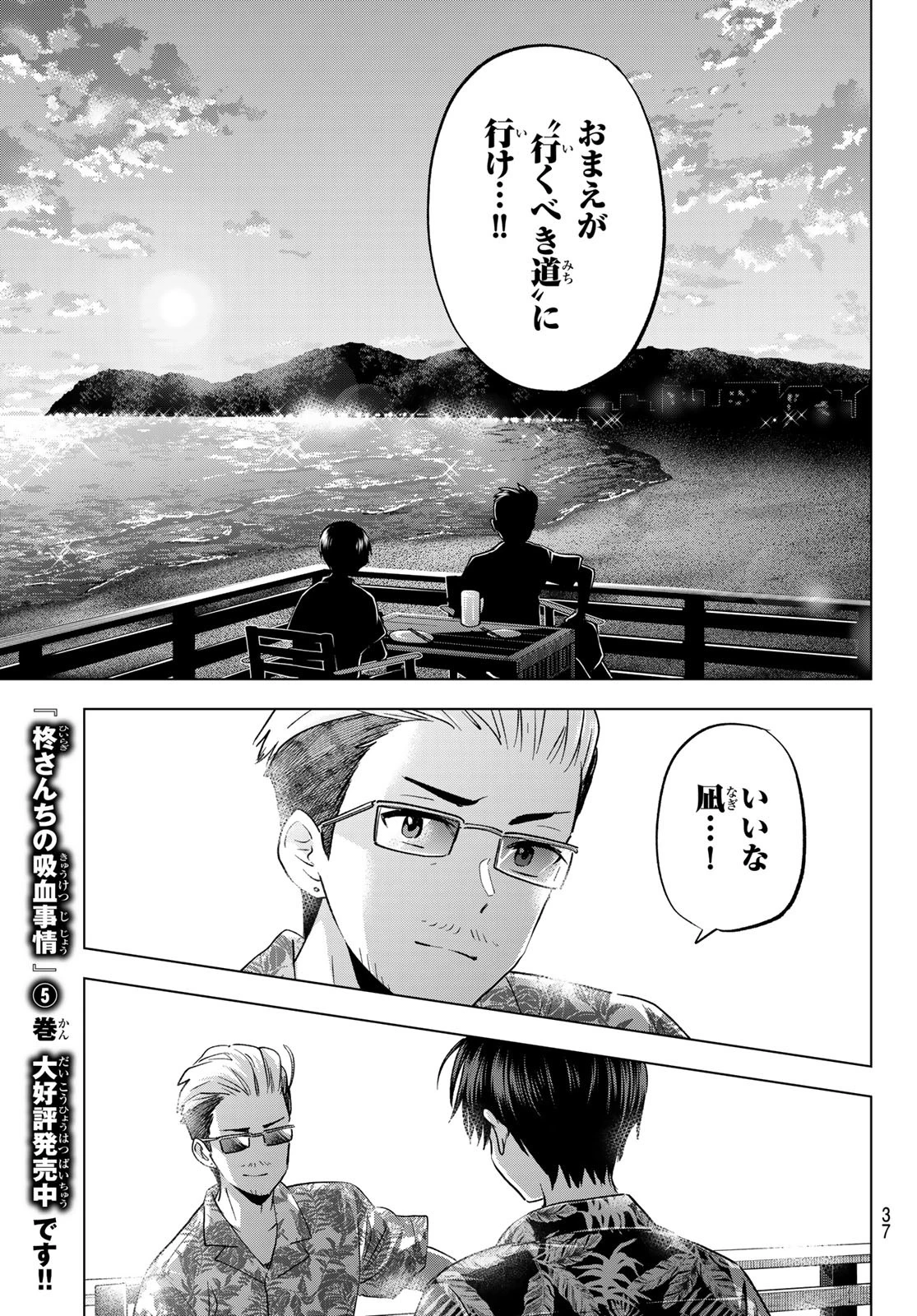 カッコウの許嫁 第257話 - 21