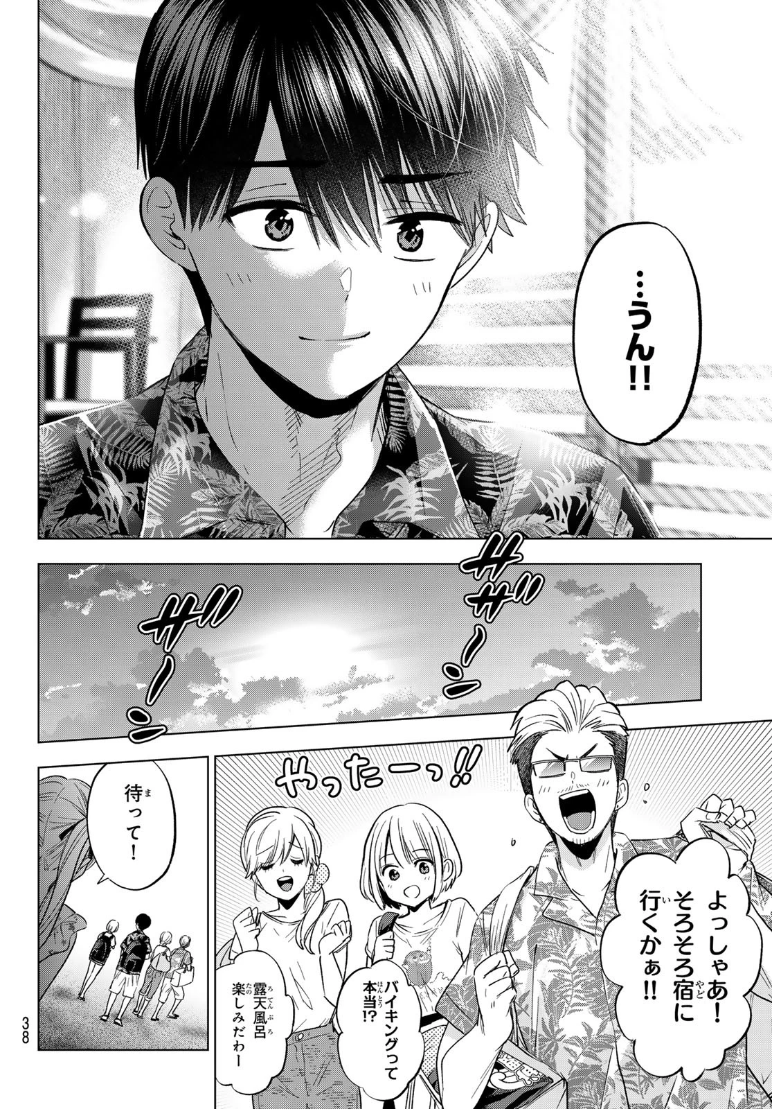 カッコウの許嫁 第257話 - 22