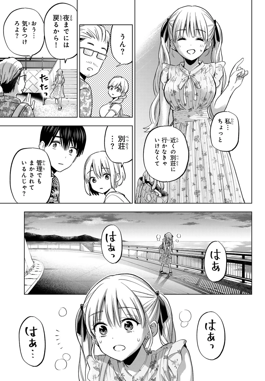 カッコウの許嫁 第257話 - 23