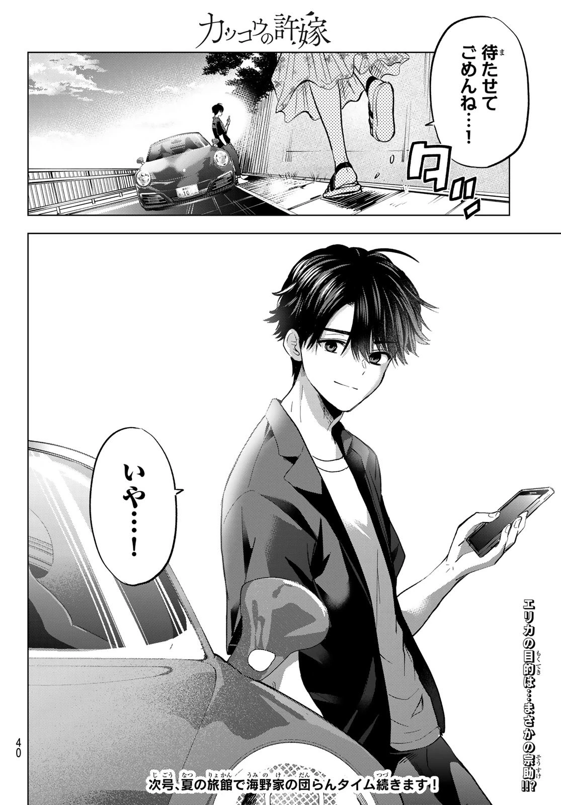 カッコウの許嫁 第257話 - 24