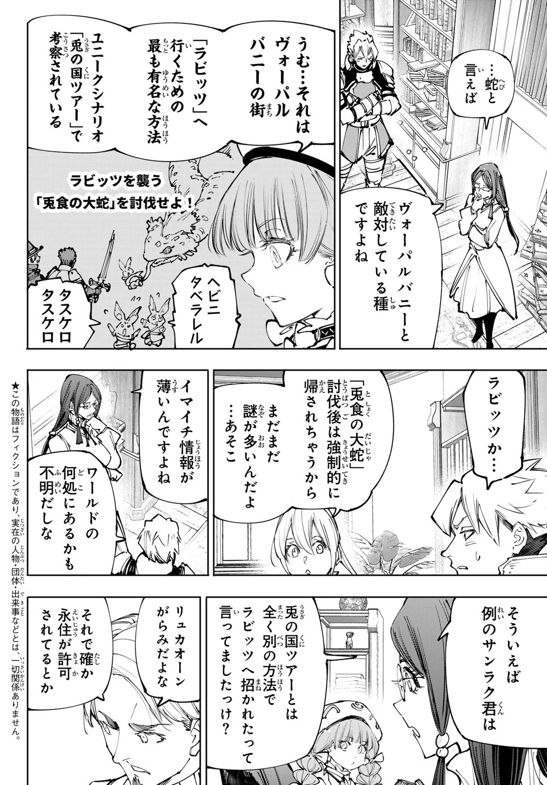 シャングリラ・フロンティア〜クソゲーハンター、神ゲーに挑まんとす〜 第228話 - 2