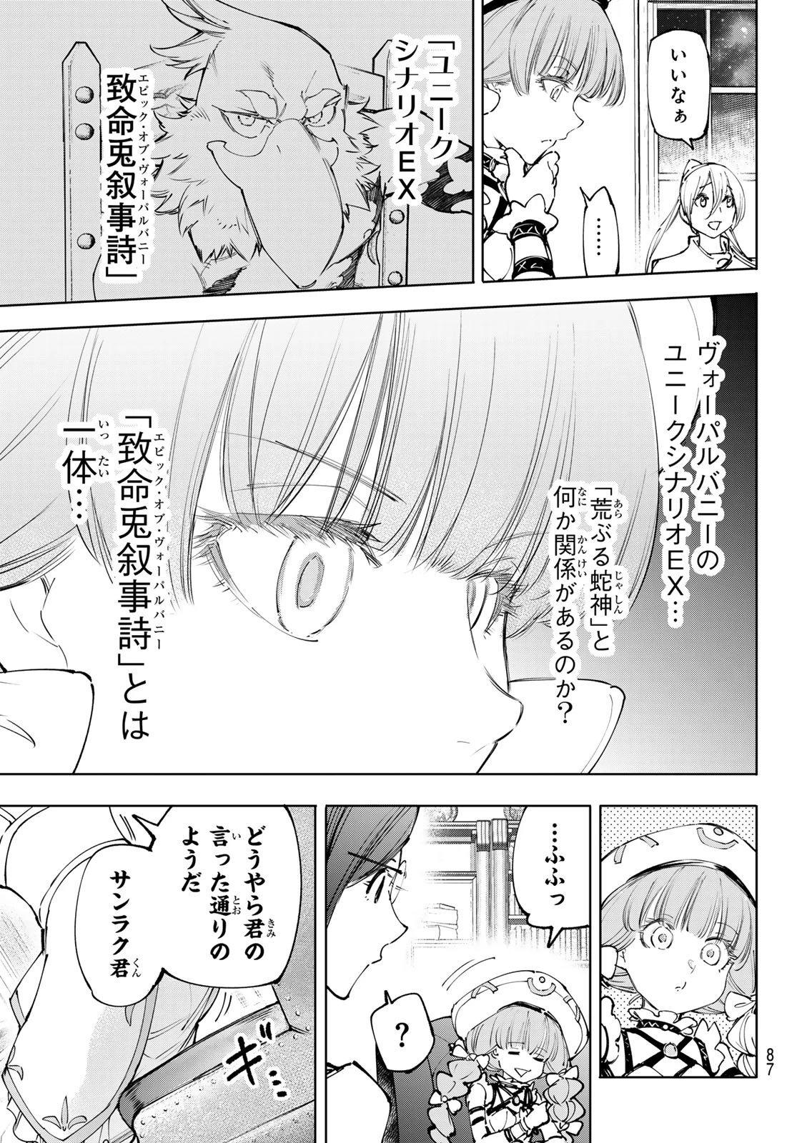 シャングリラ・フロンティア〜クソゲーハンター、神ゲーに挑まんとす〜 第228話 - 3