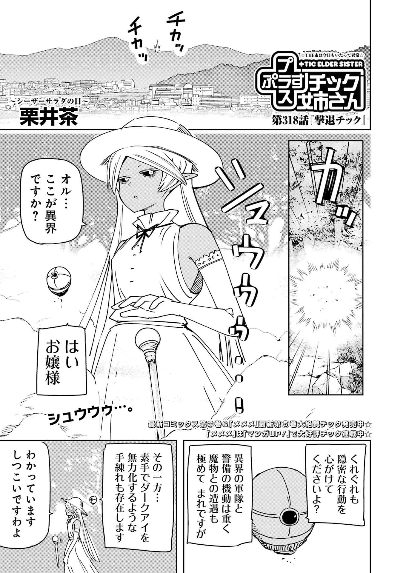 プラスチック姉さん 第318話 - 1