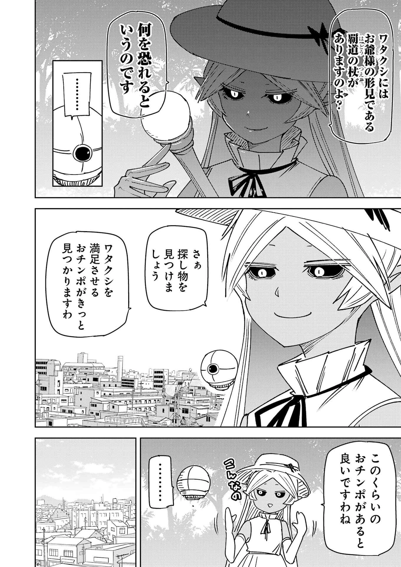 プラスチック姉さん 第318話 - 2