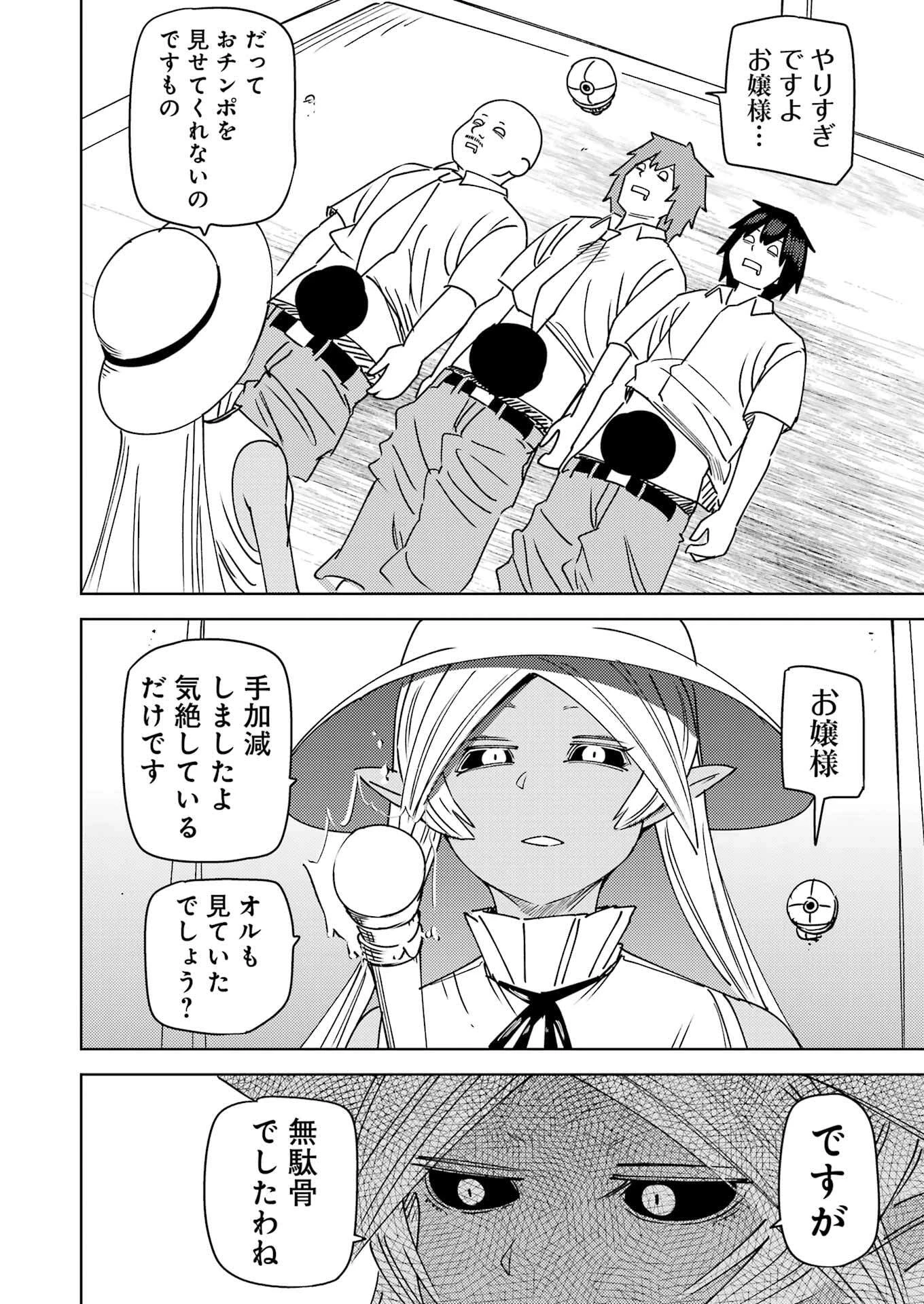 プラスチック姉さん 第318話 - 4