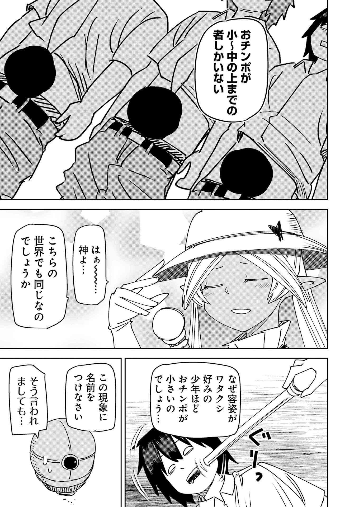 プラスチック姉さん 第318話 - 5