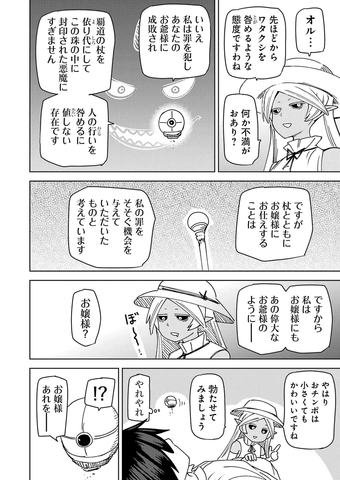 プラスチック姉さん 第318話 - 6
