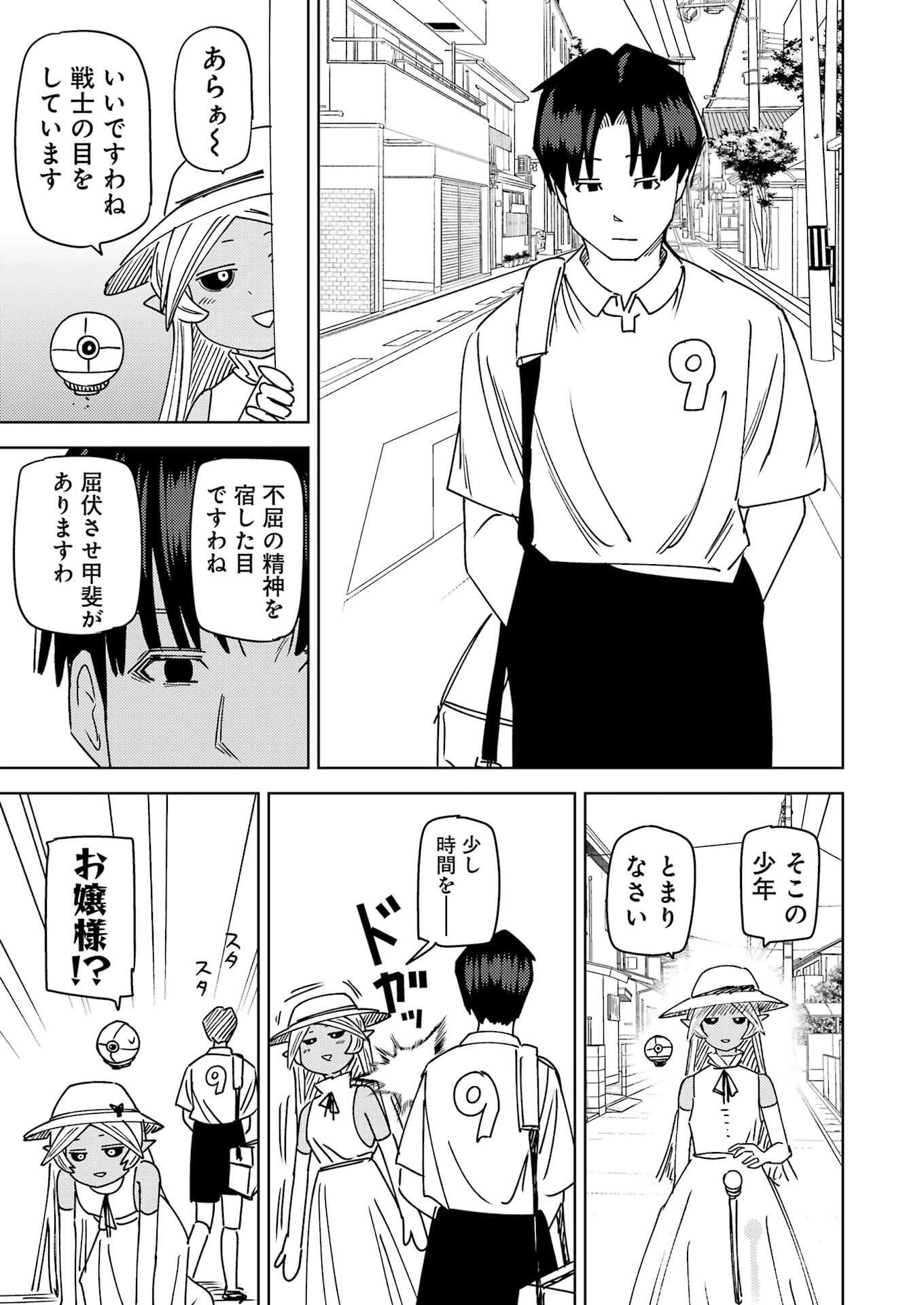 プラスチック姉さん 第318話 - 7