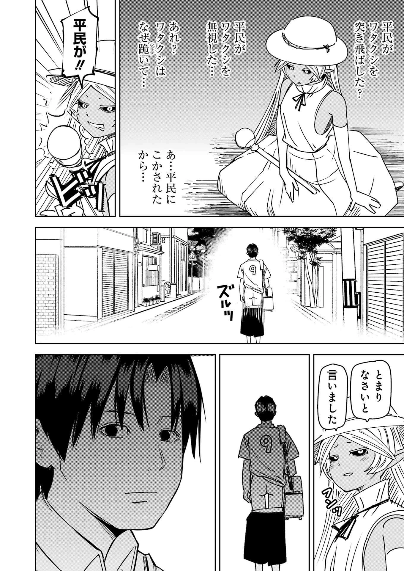 プラスチック姉さん 第318話 - 8