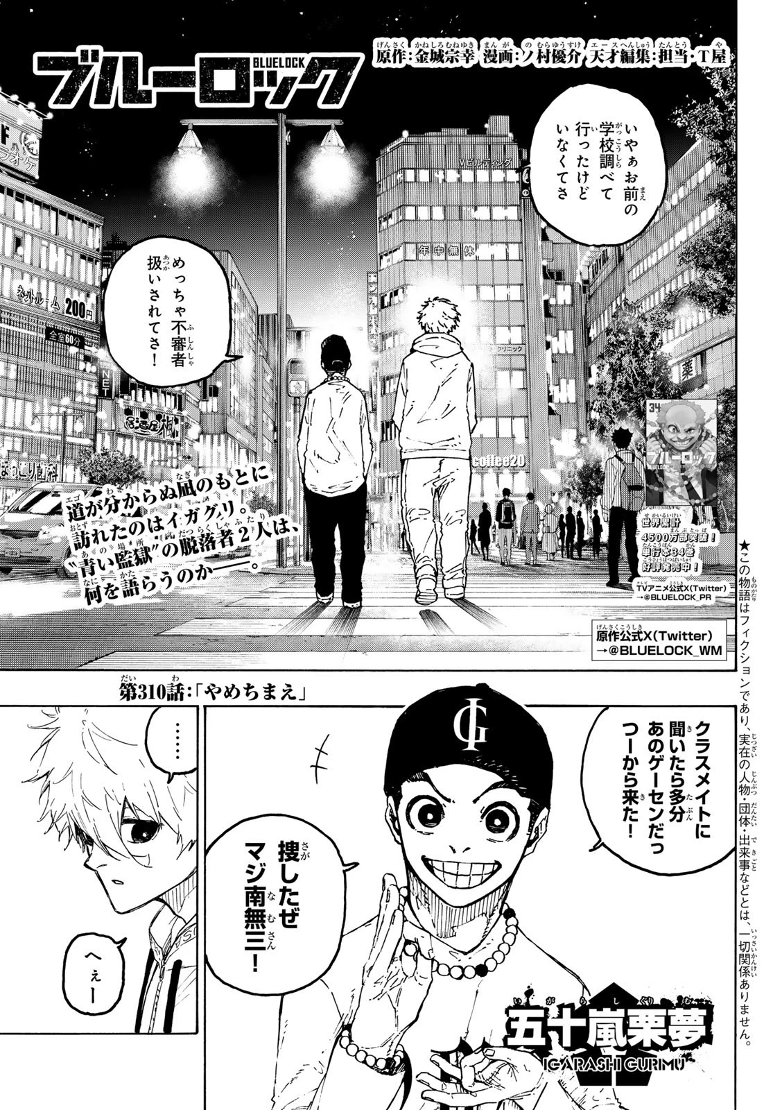 ブルーロック 第310話 - 1