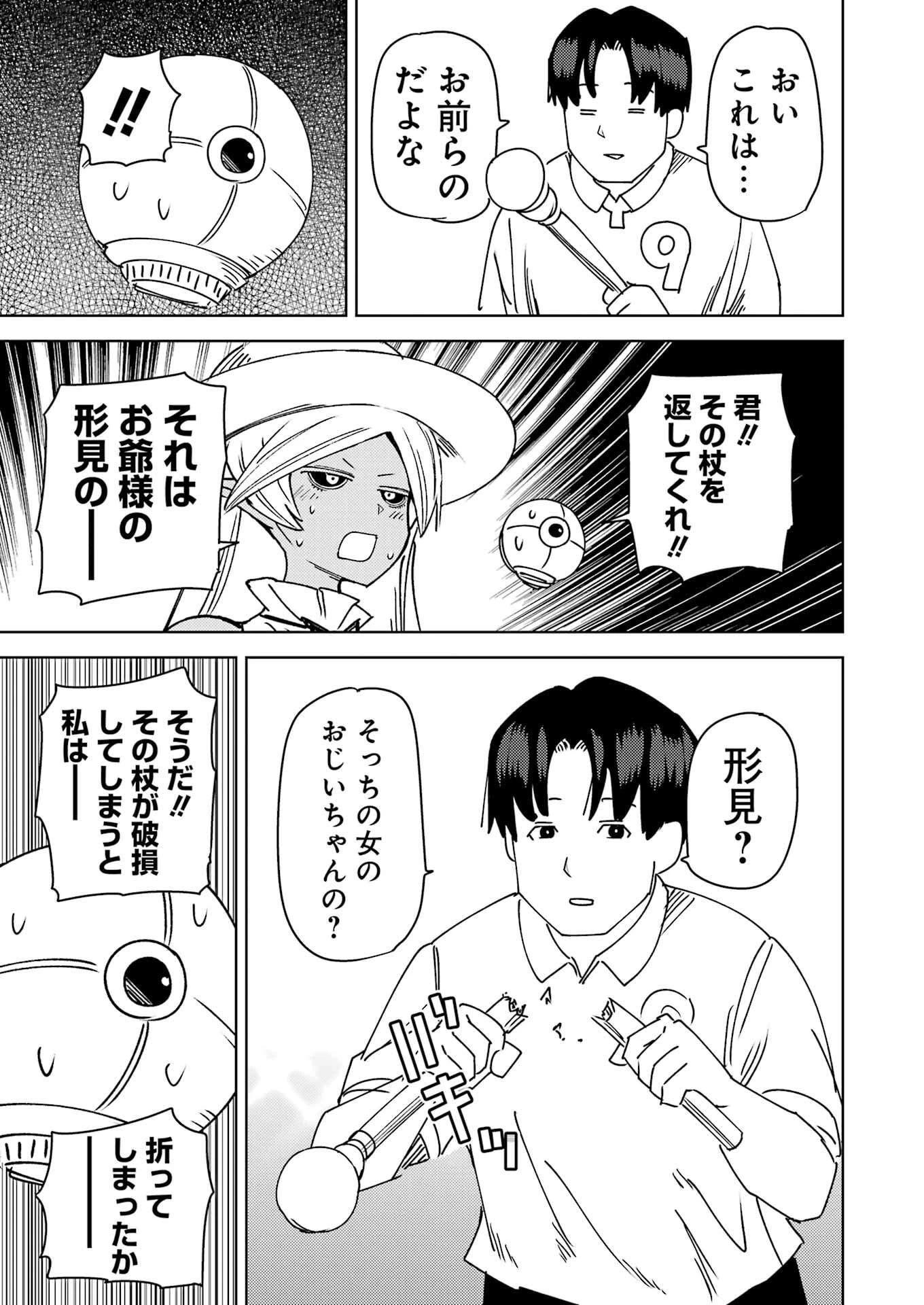 プラスチック姉さん 第318話 - 13