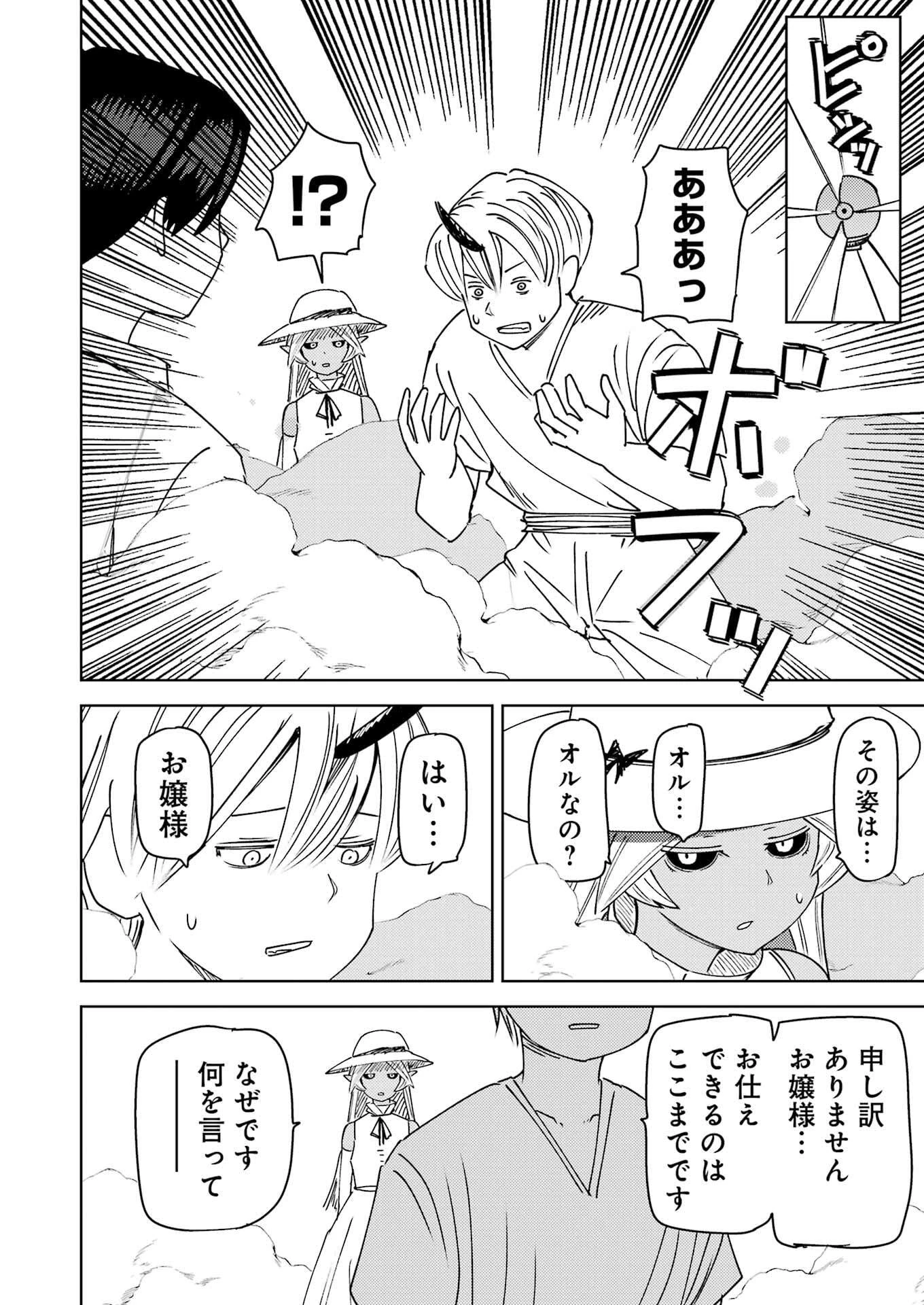 プラスチック姉さん 第318話 - 14