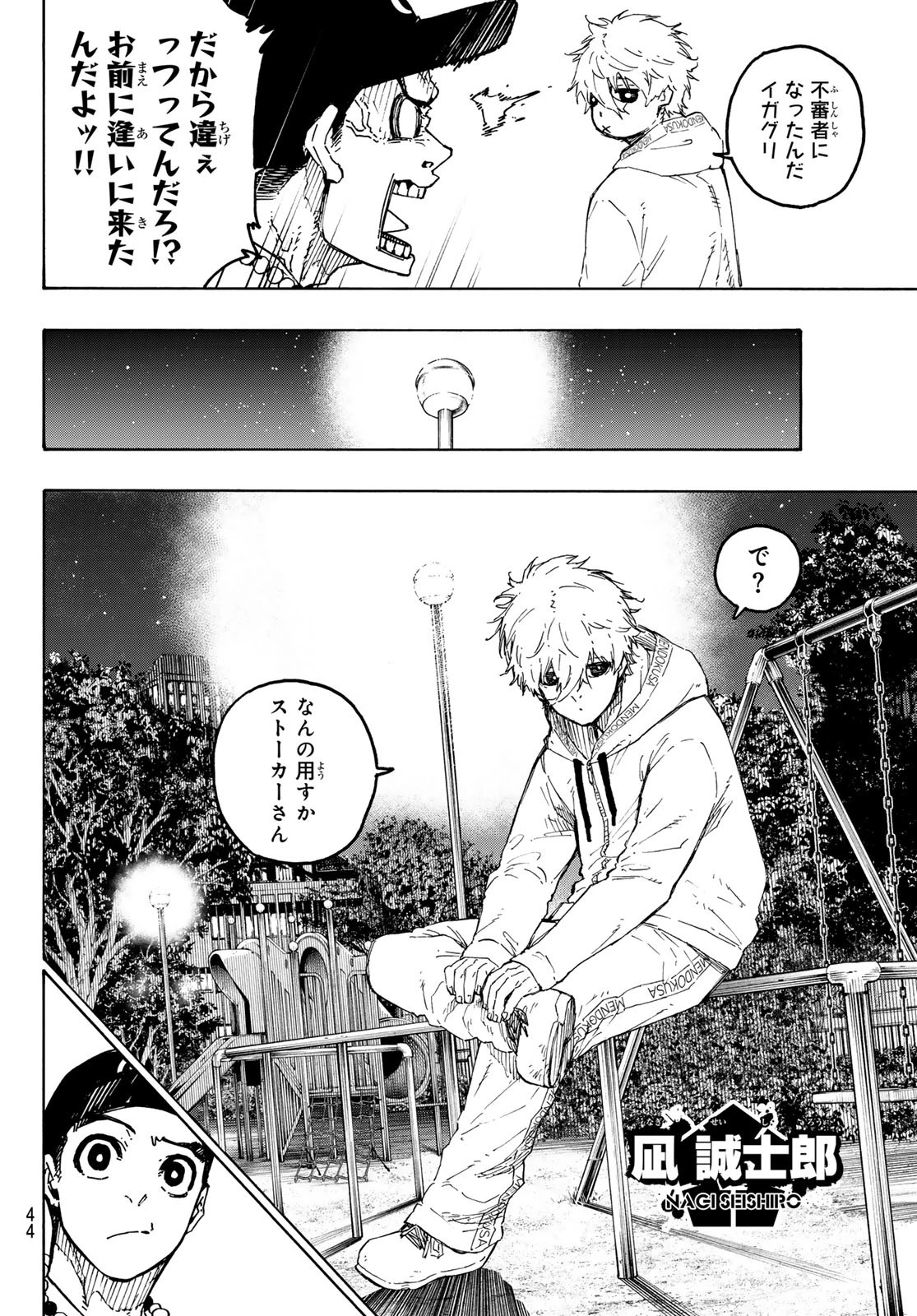 ブルーロック 第310話 - 2