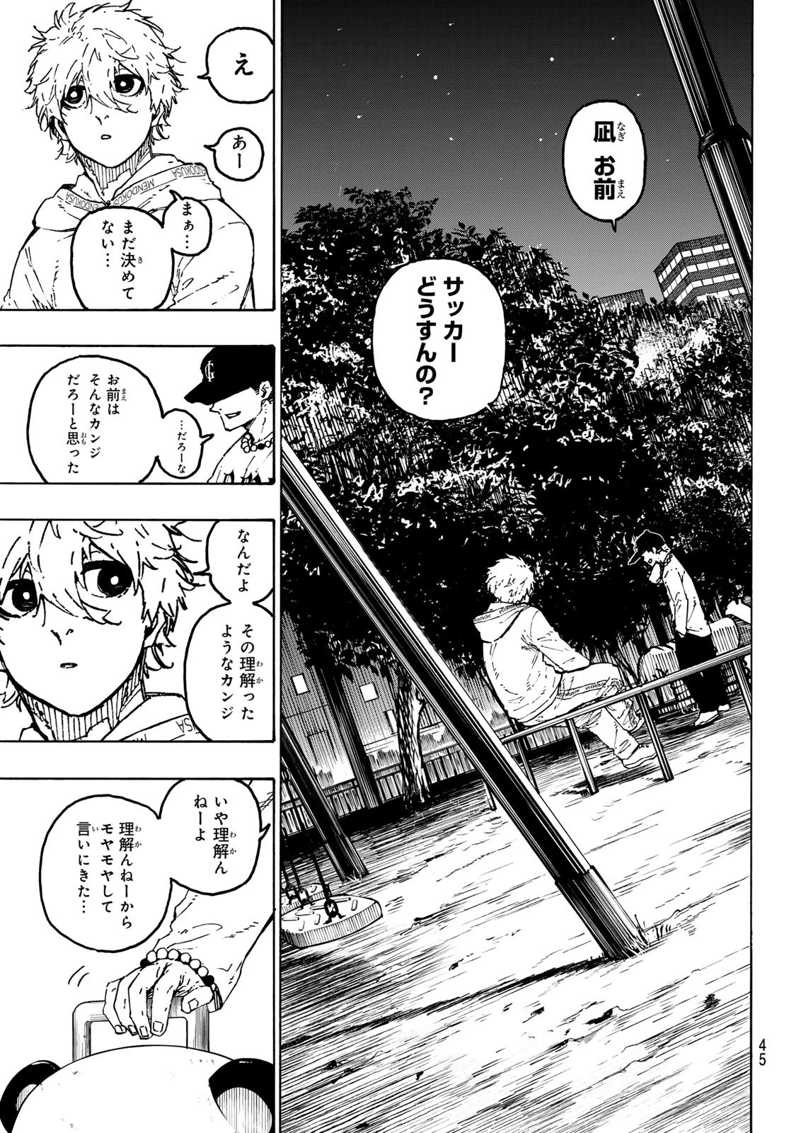 ブルーロック 第310話 - 3