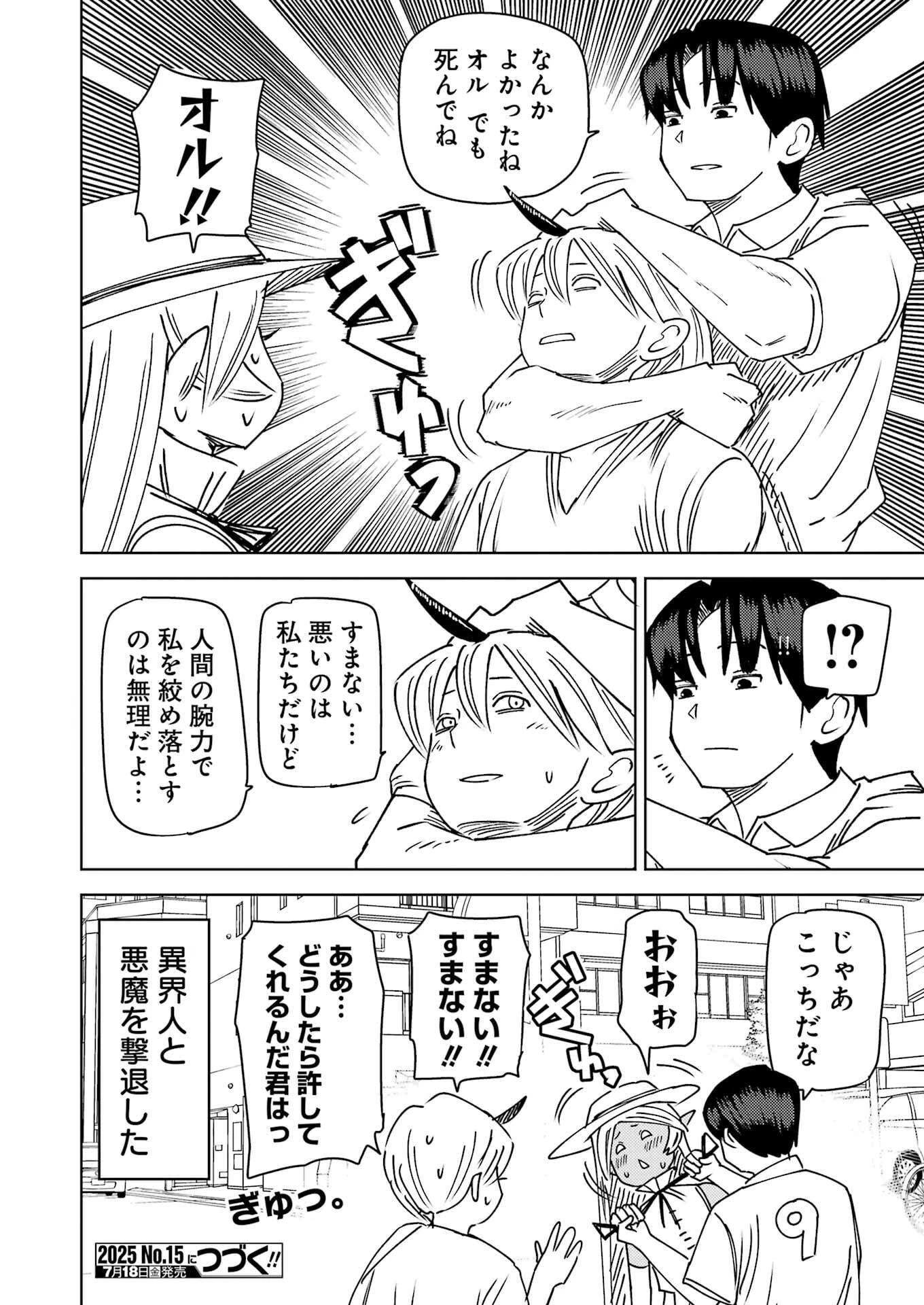 プラスチック姉さん 第318話 - 16