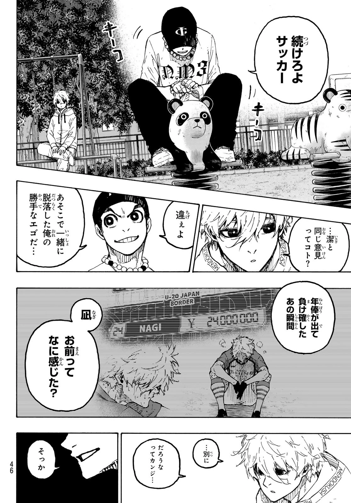 ブルーロック 第310話 - 4