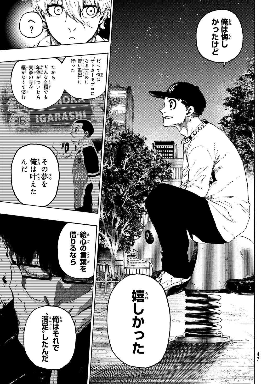 ブルーロック 第310話 - 5