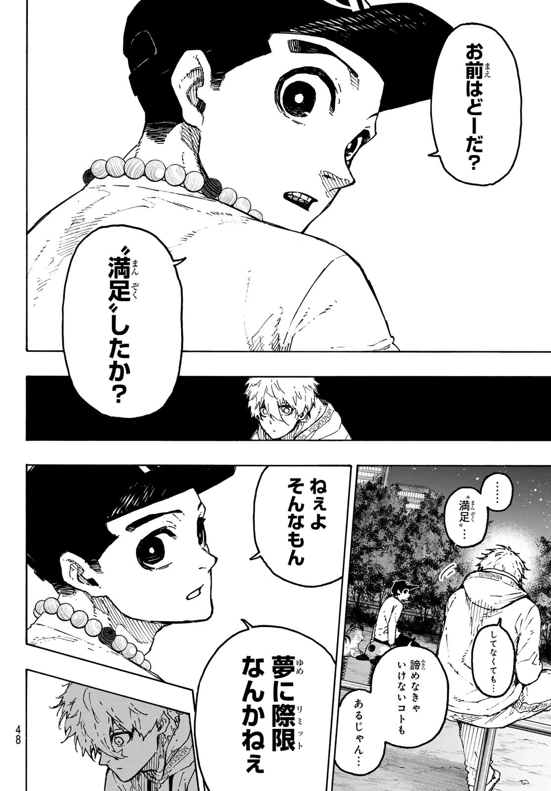 ブルーロック 第310話 - 6